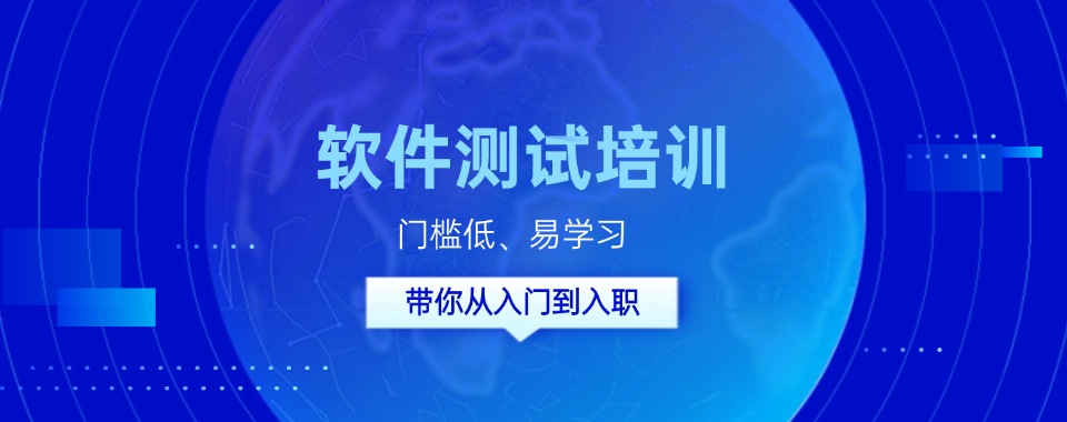 力荐国内靠谱的三大的软件测试培训机构排名名单一览